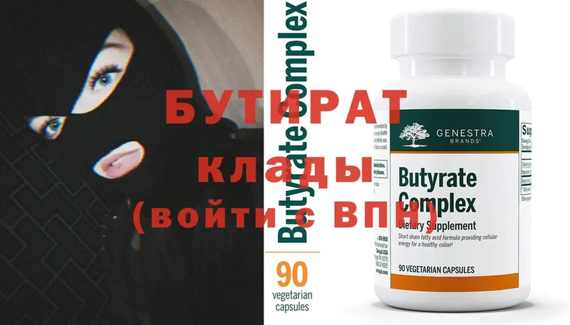 БУТИРАТ бутандиол  blacksprut tor  Ногинск  закладка 